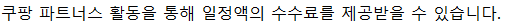 Coupang Policy
